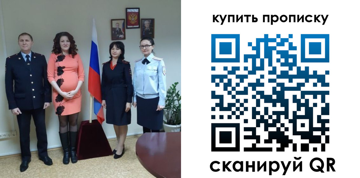 прописка штамп в Кургане