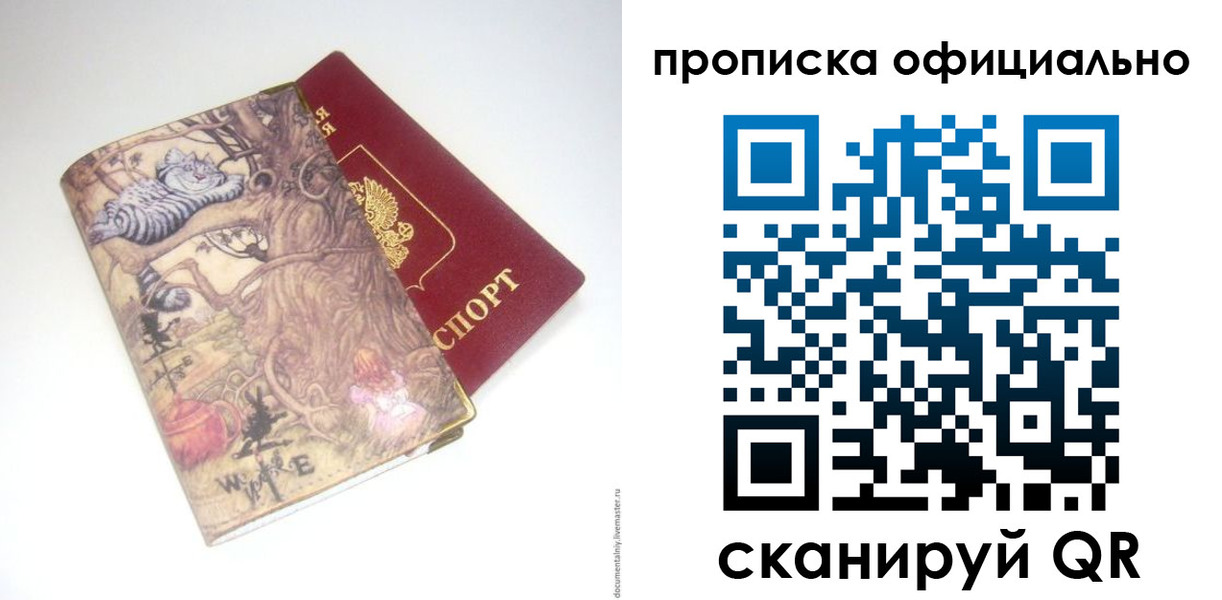 прописка 2025 в Кургане